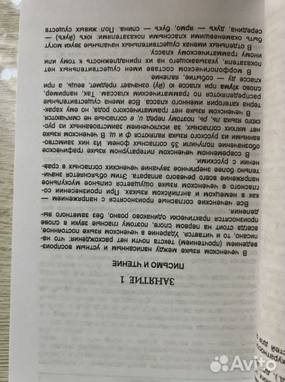 Самоучитель чеченского языка