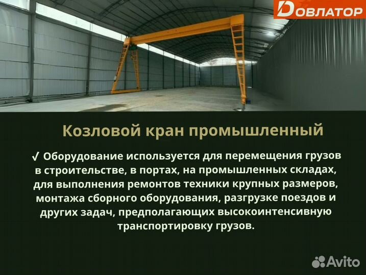 Надежный козловой кран