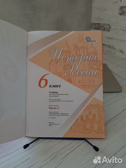 Учебник История России 6 класс 2 часть