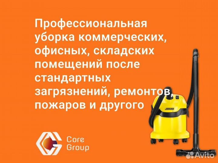 Клининг уборка, химчистка