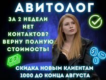 Авитолог услуги авитолога массовый постинг