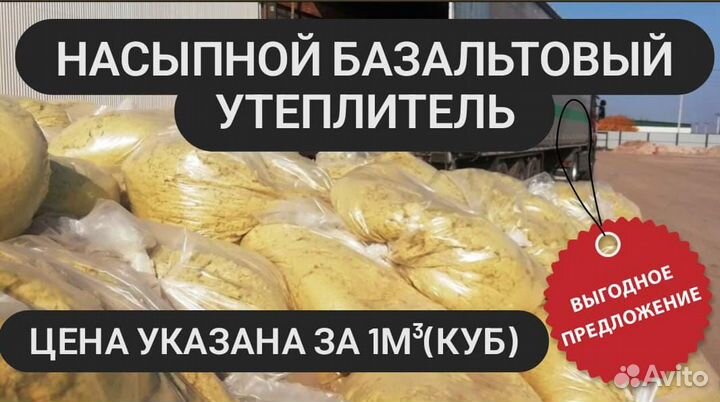 Базальтовая крошка. Утеплитель насыпной