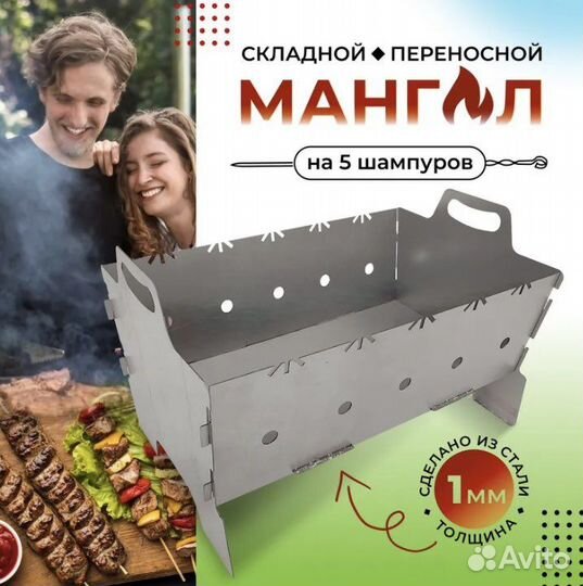 Мангал