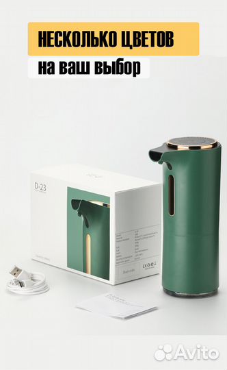 Автоматический диспенсер (дозатор) для мыла