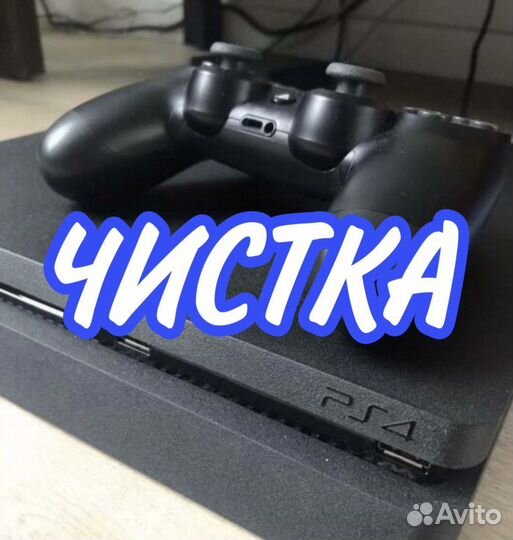 Чистка PS3/PS4/PS5
