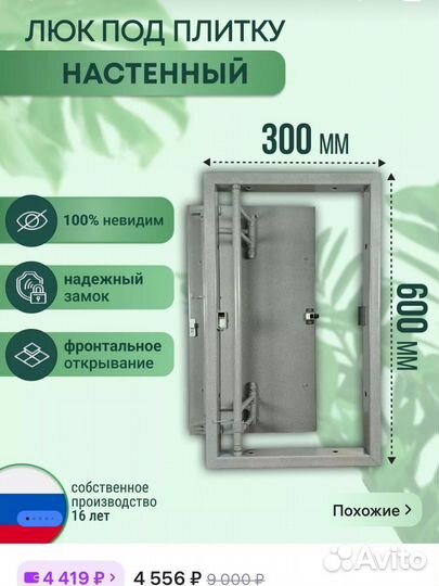 Люк скрытого монтажа