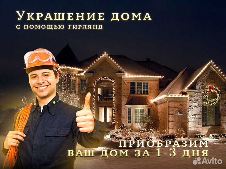 Украшение дома с помощью гирлянд и гибкого неона