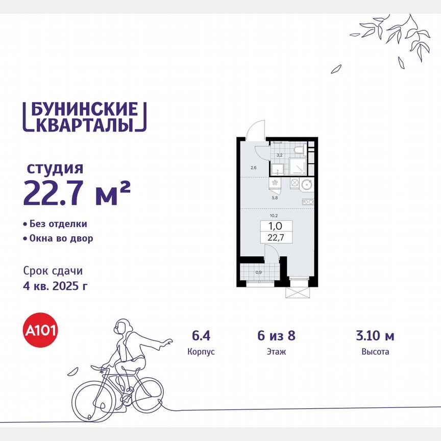 Квартира-студия, 22,7 м², 6/8 эт.