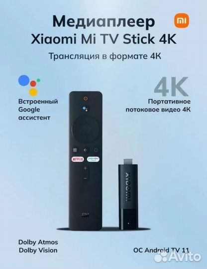 Андроид тв приставка mi tv stick 4k xiaomi