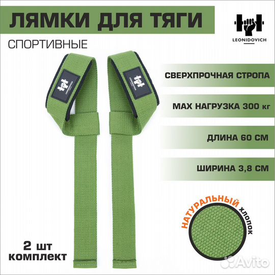 Лямки для становой тяги