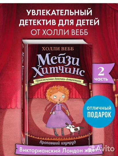 Книги мэйзи хитченс