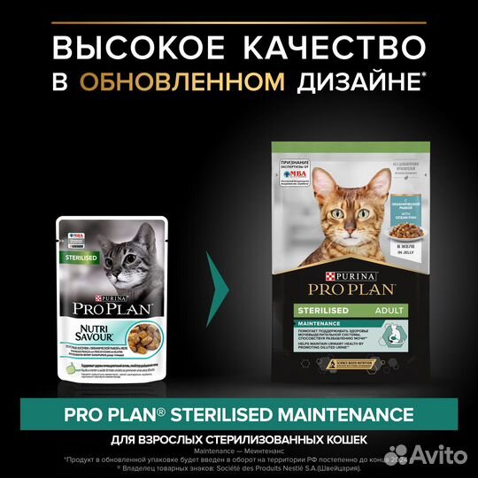 85 г, Pro Plan NutriSavour Sterilised Вкусные Кус