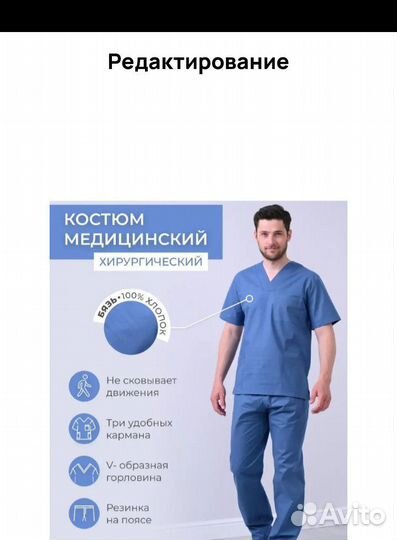 Медицинский костюм мужской