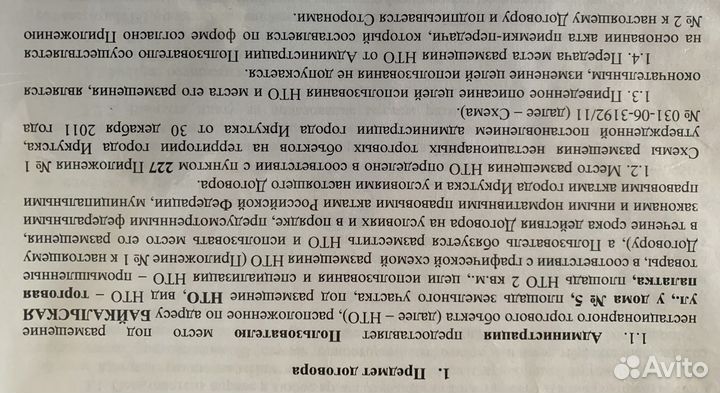 Место под торговую точку