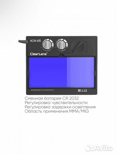 Маска сварщика хамелеон optima R асф 615