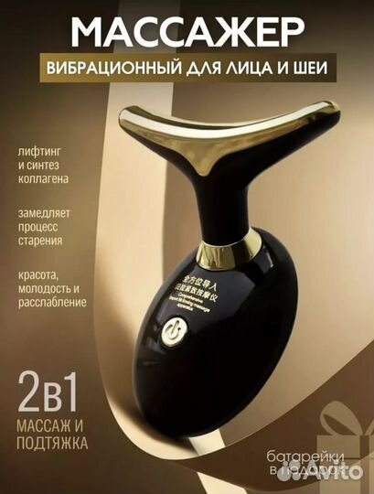 Массажер для лица