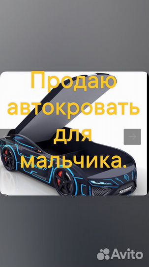 Автокровать