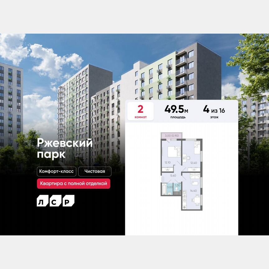 2-к. квартира, 49,5 м², 4/16 эт.