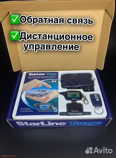 Автомобильная сигнализация StarLine b9