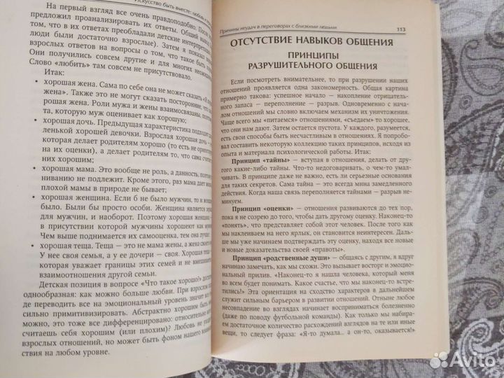 Книга искусство быть вместе Петрушин