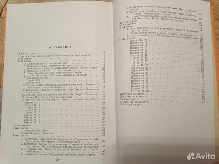 Первые шаги в шахматном искусстве. Лисицын. 1960