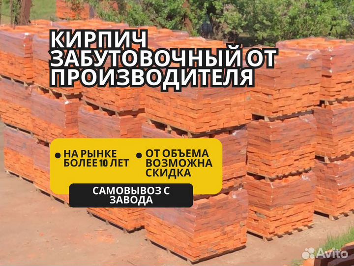 Кирпич