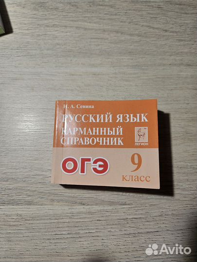 Карманный справочник ОГЭ русский язык