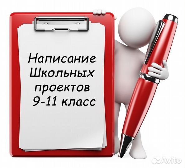 Индивидуальный школьный проект 9-11