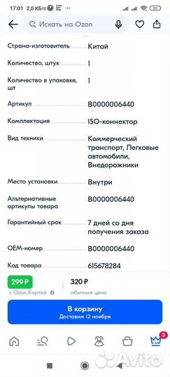 Переходник iso