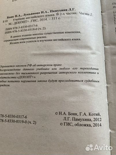 Вторая часть учебника английского язык(Бонк)