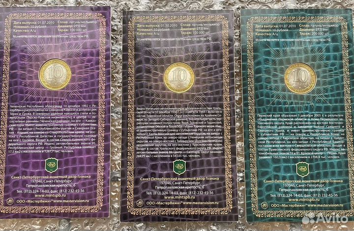 10 рублей чяп (Ямало ненецкий а.о., чечня пермь)