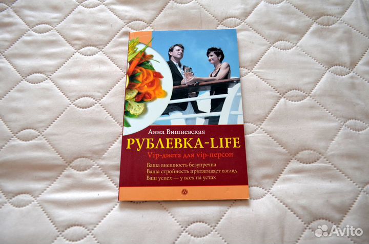 Книга по стройности Рублевка-Life