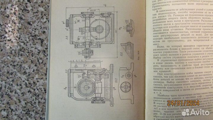 Расчёт и проектирование деталей машин