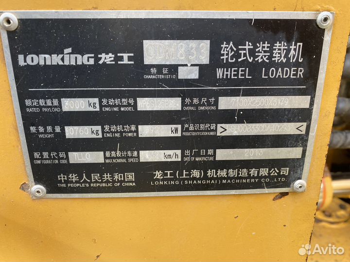 Фронтальный погрузчик Lonking CDM833, 2013