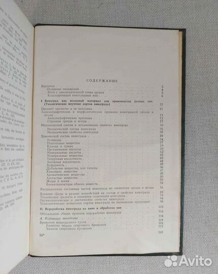 Основы виноделия, Простосердов