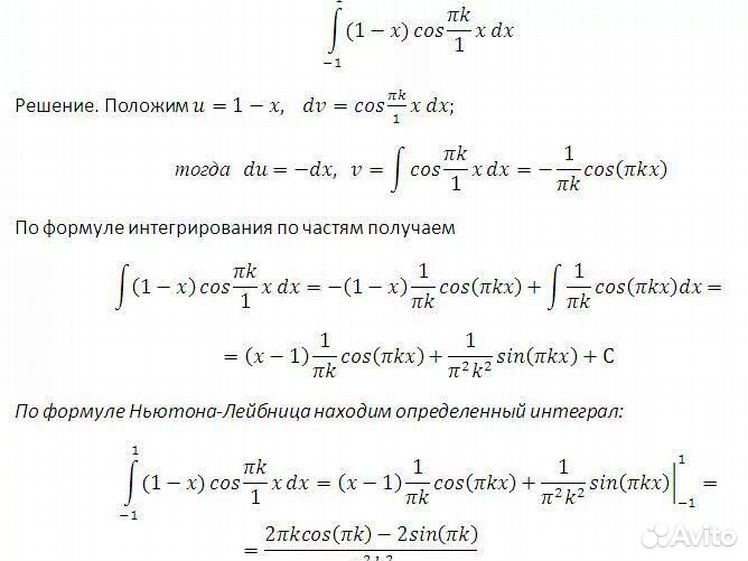 Интеграл как решать примеры. Неопределенный интеграл задания простые. Задания на Неопределенные интегралы с решением. Вычислить определенные интегралы.