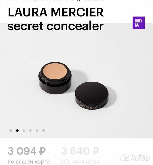 Корректор laura mercier secret concealer