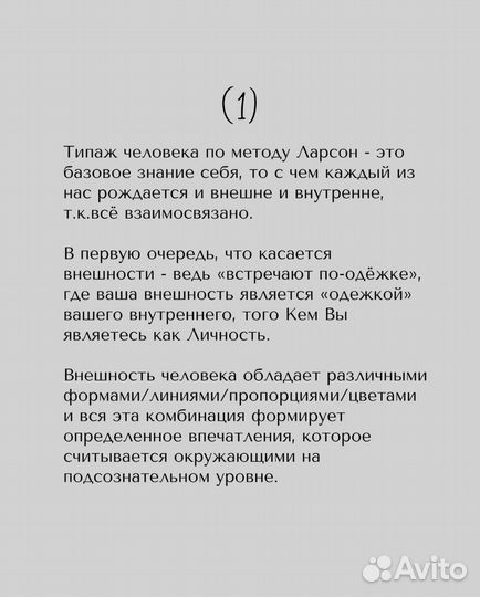Стилист: определение типажа,цветотип+персон.Лукбук