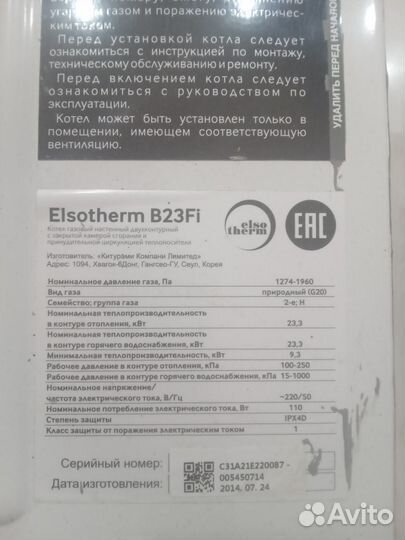 Продам газовый котел Elsotherm B23Fi