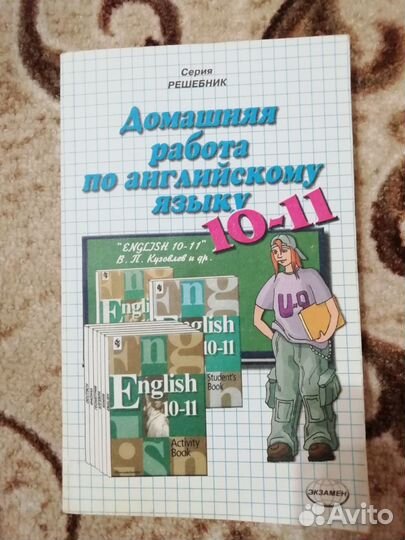 Решебник по английскому языку