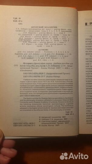 История и философия науки (под ред Лебедева)