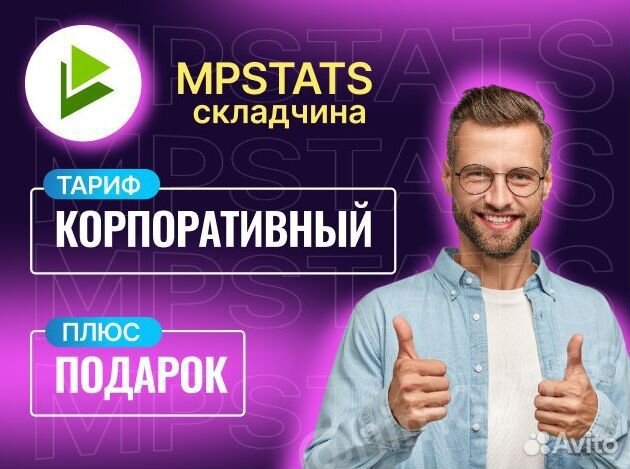 Складчина mpstats, доступ мпстатс мпстат