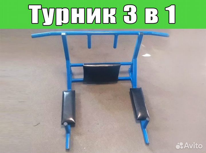 Турник 3 в 1 тёмно-синий