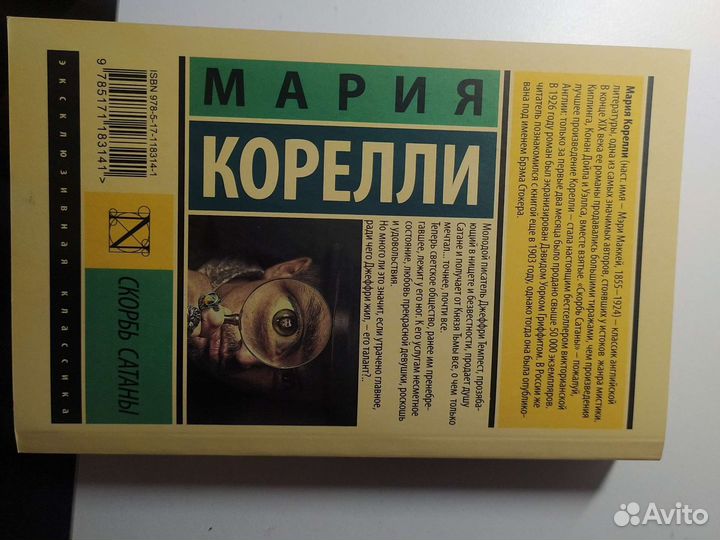 Скорбь сатаны