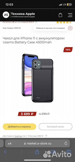 Чехол аккумулятор iPhone 11