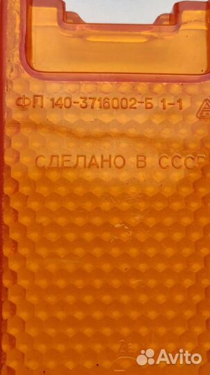 Рассеиватель заднего фонаря Фп140 3716002 ваз 2101
