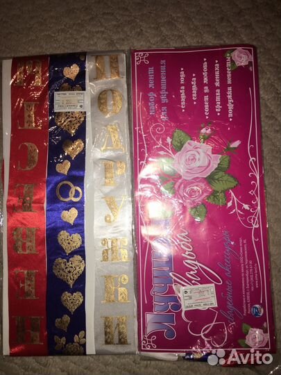 Атрибутика для свадьбы