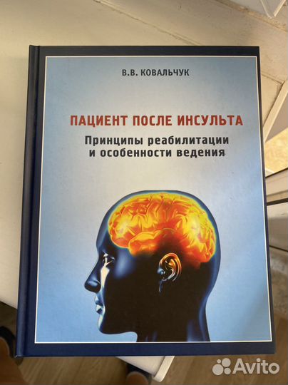 Пациент после инсульта в.ковальчук