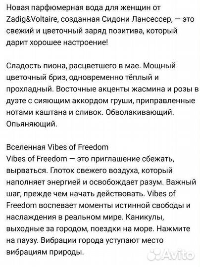 Духи жен zadig&voltaire Vibes of freedom 100 ml