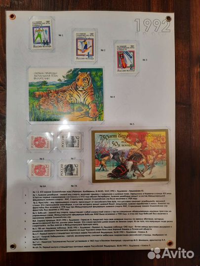 Почтовые марки России за 1992-1995 годы